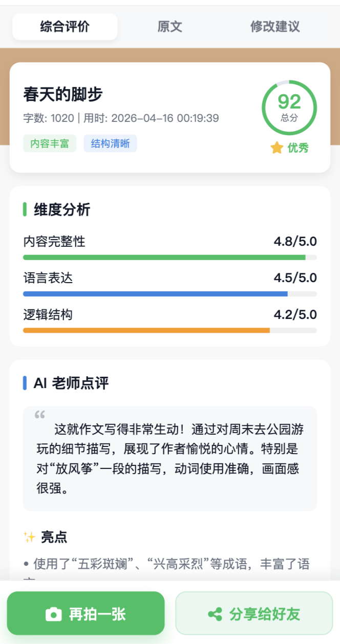 AI批改作业小程序界面