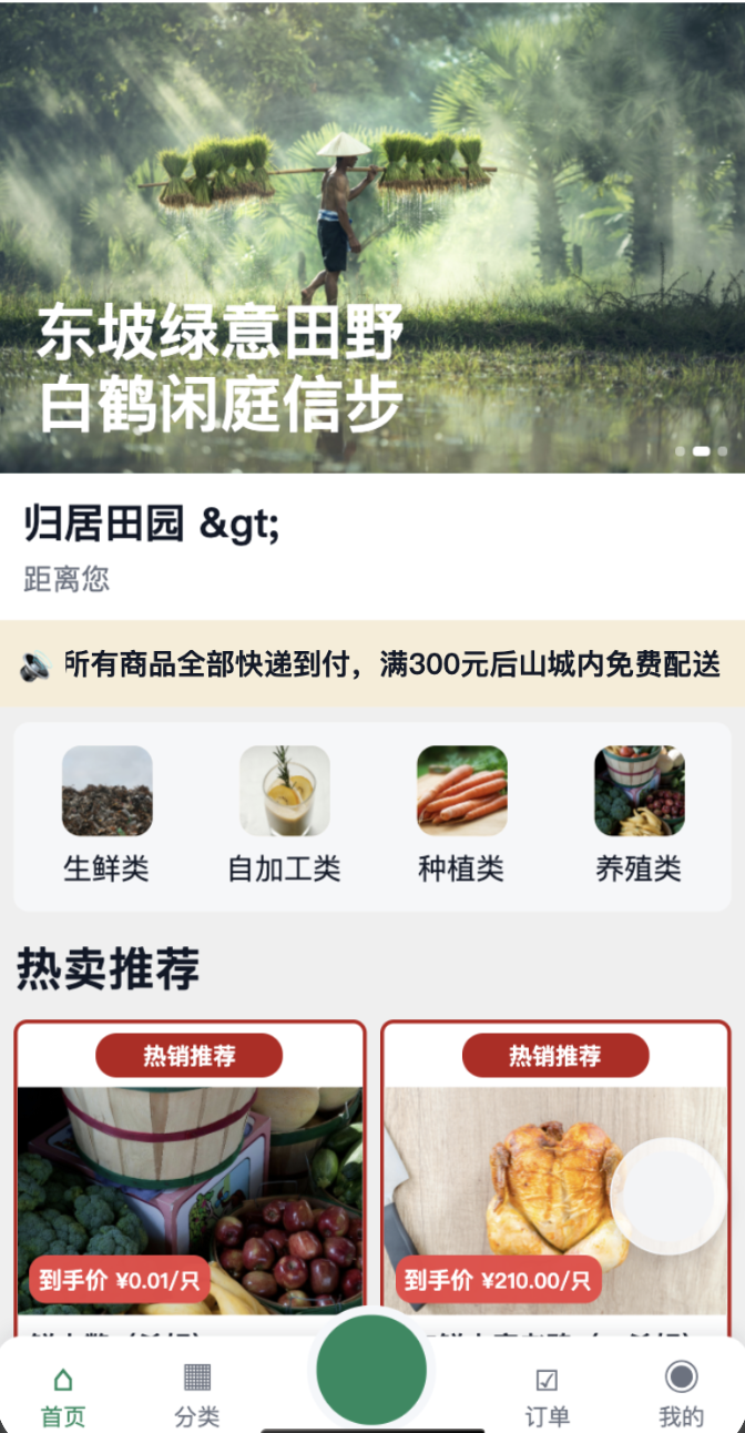 农场小程序界面