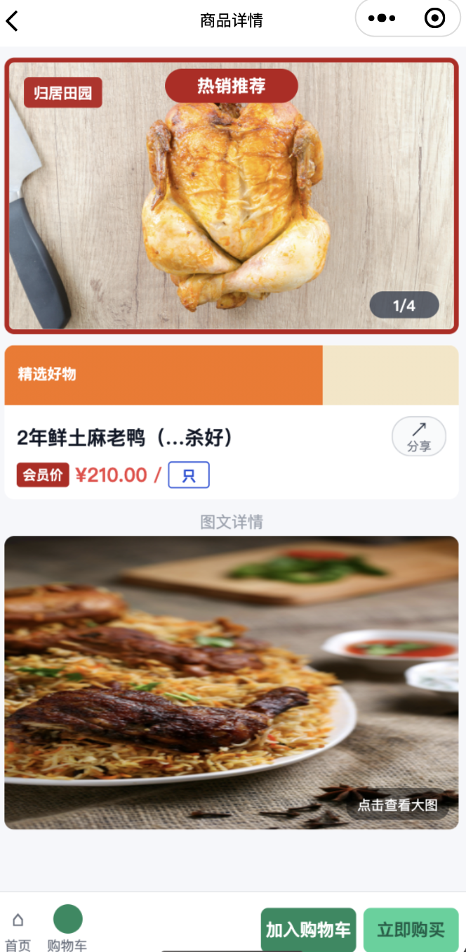 农场小程序界面